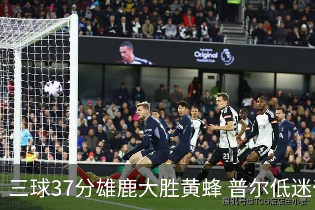 三球37分雄鹿大胜黄蜂 普尔低迷奇才负尼克斯