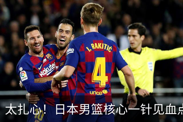 太扎心！日本男篮核心一针见血点评中国男篮，值得郭士强借鉴