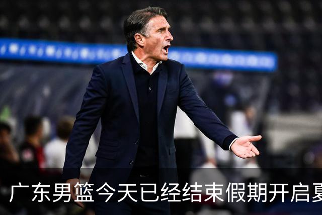 广东男篮今天已经结束假期开启夏训备战 徐杰黄明依在美特训