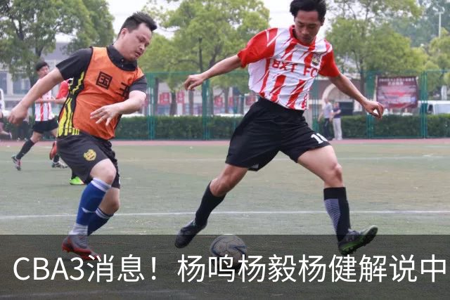 CBA3消息！杨鸣杨毅杨健解说中日大战，弗格晒全家福，中国男篮出线条件出炉！